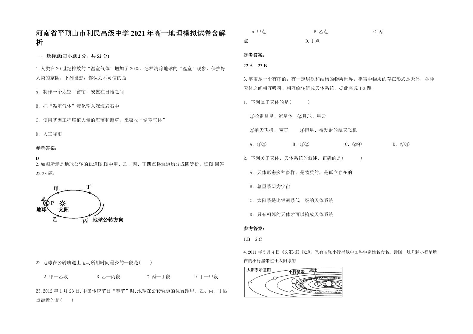 河南省平顶山市利民高级中学2021年高一地理模拟试卷含解析