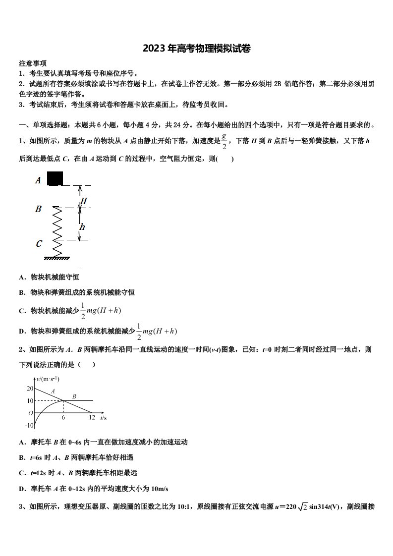 河南省平顶山市鲁山一中2023年高三一诊考试物理试卷含解析