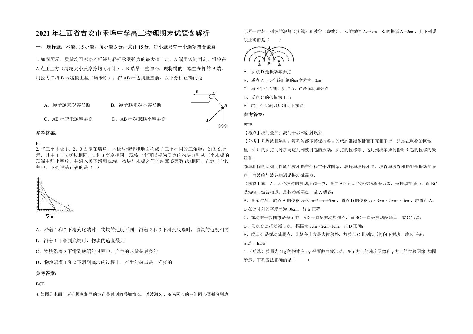 2021年江西省吉安市禾埠中学高三物理期末试题含解析