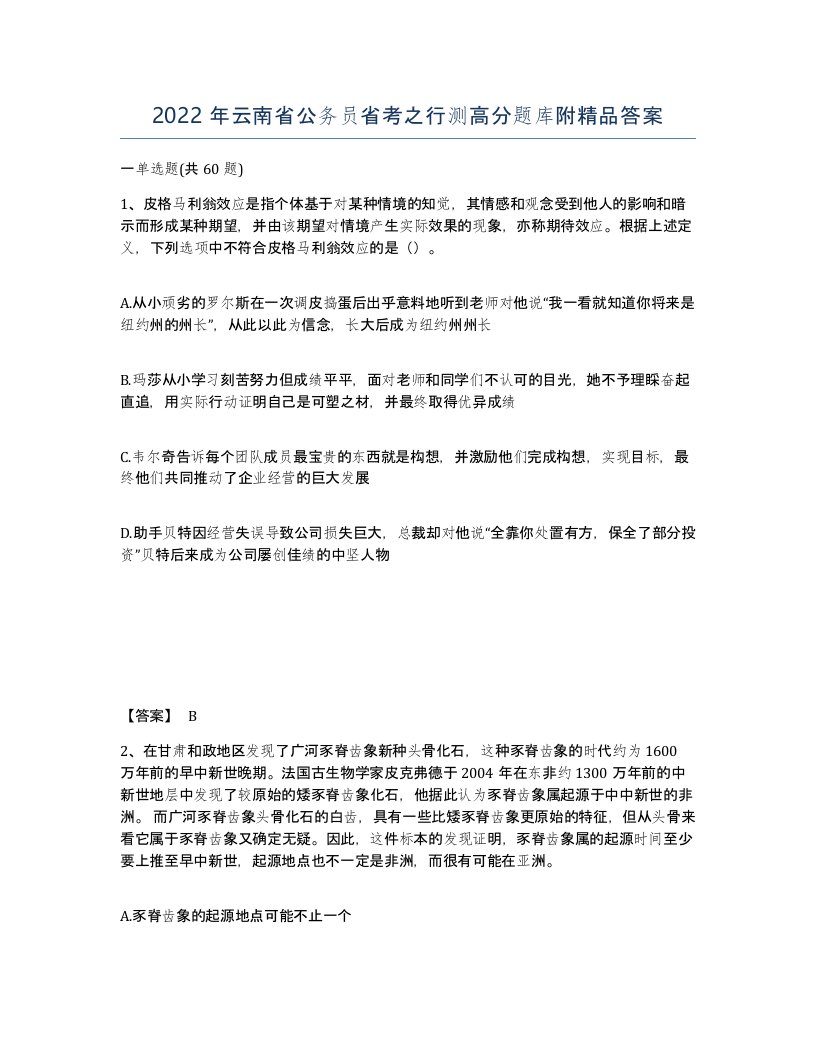 2022年云南省公务员省考之行测高分题库附答案