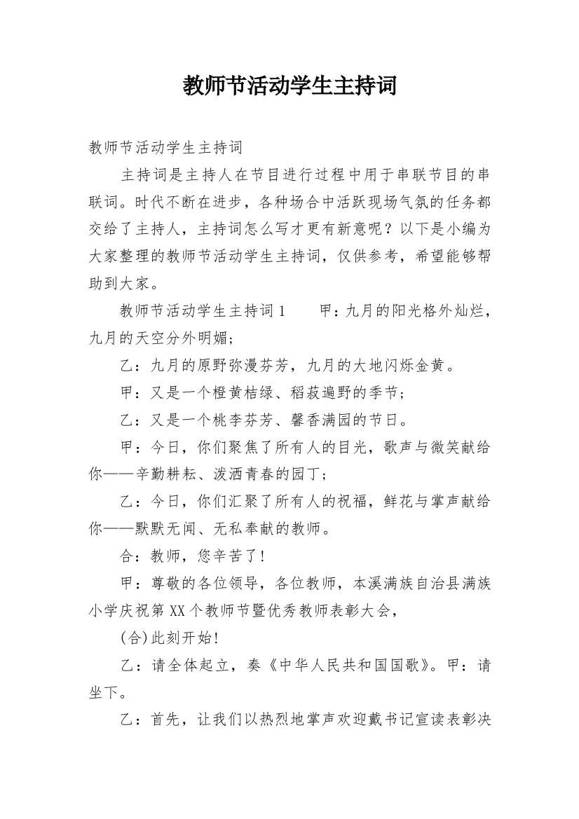 教师节活动学生主持词