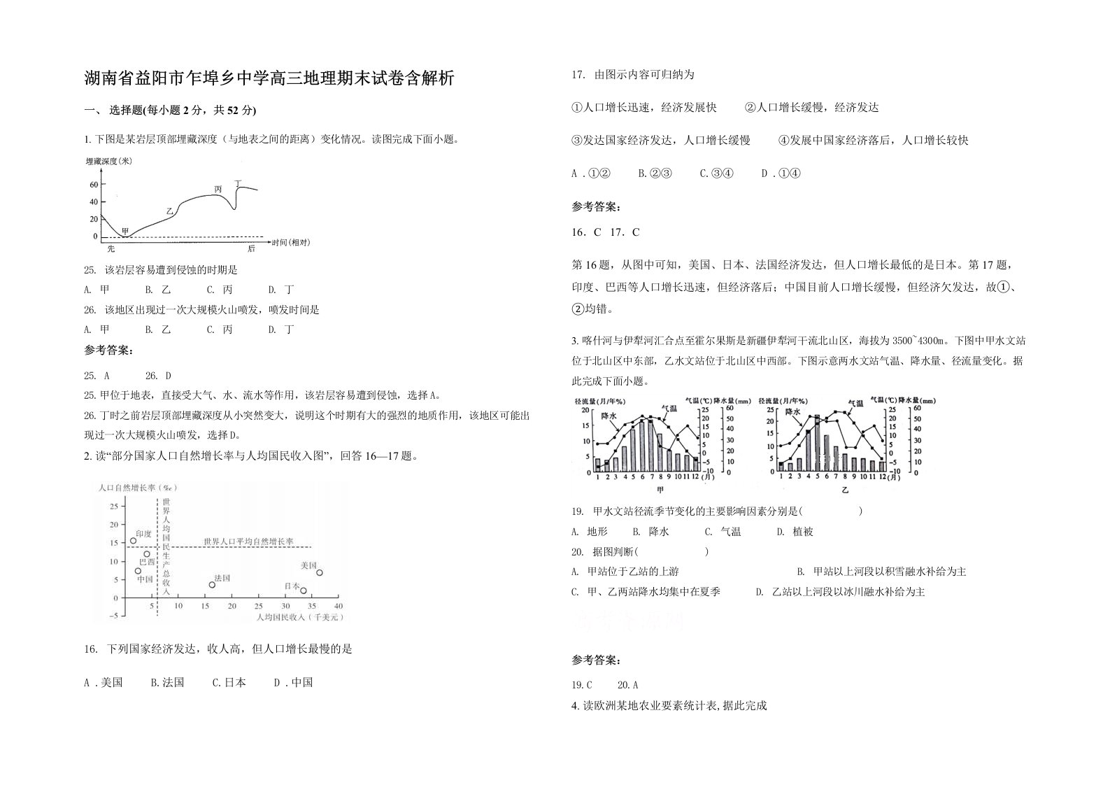 湖南省益阳市乍埠乡中学高三地理期末试卷含解析