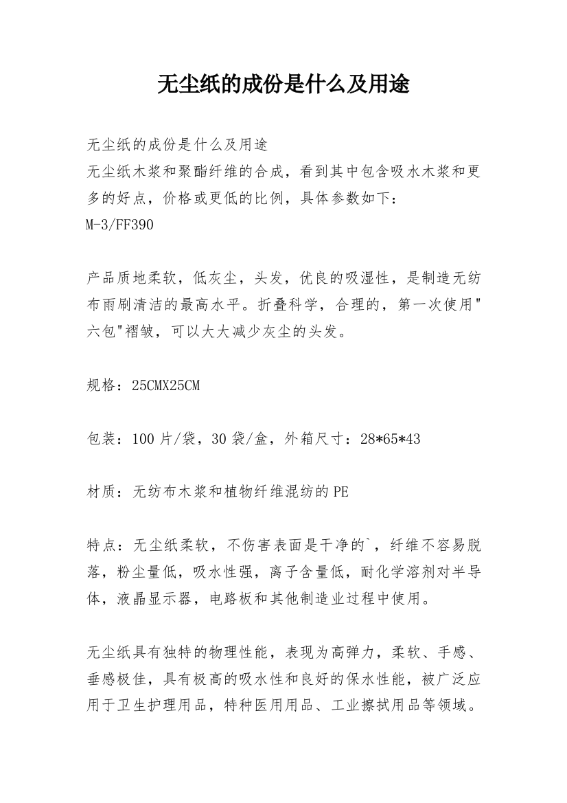 无尘纸的成份是什么及用途