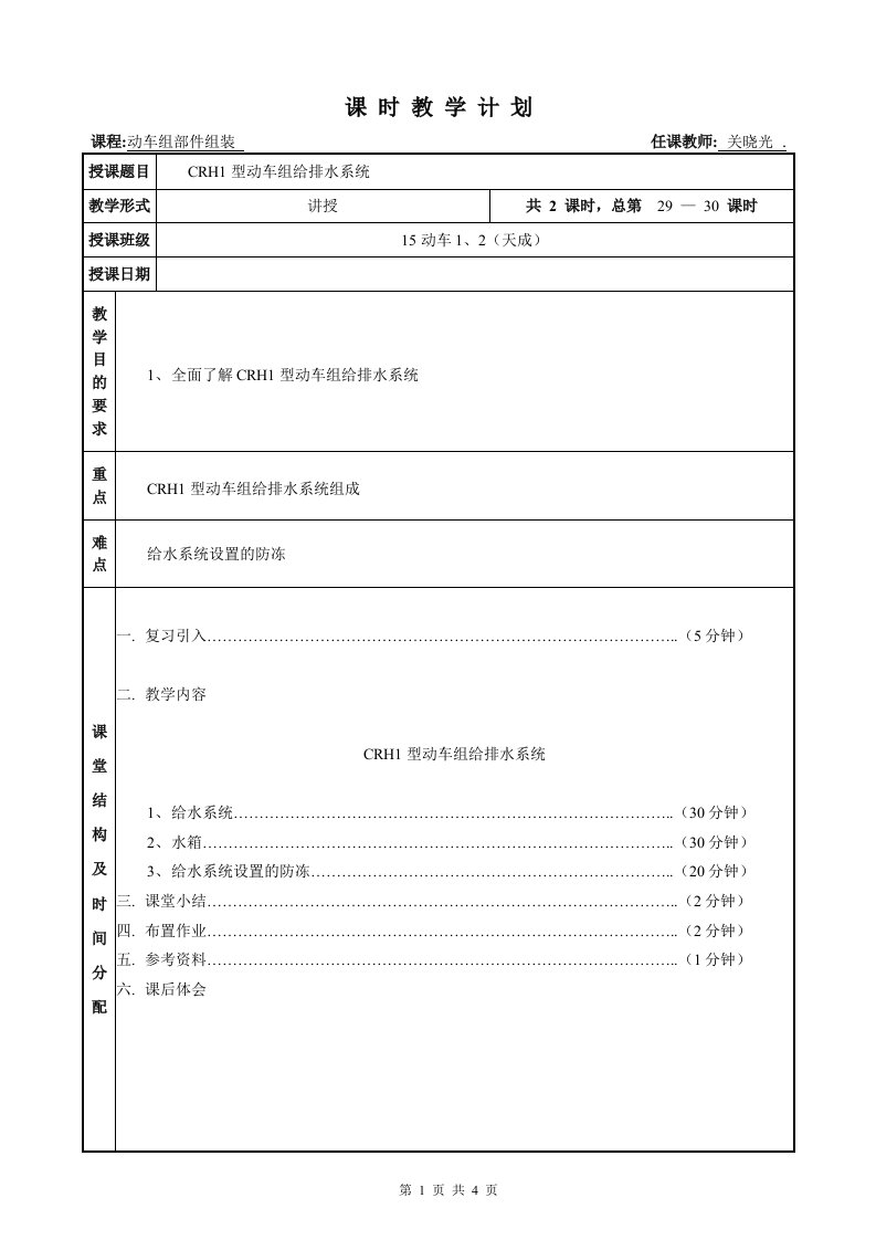 15-CRH1型动车组给排水系统