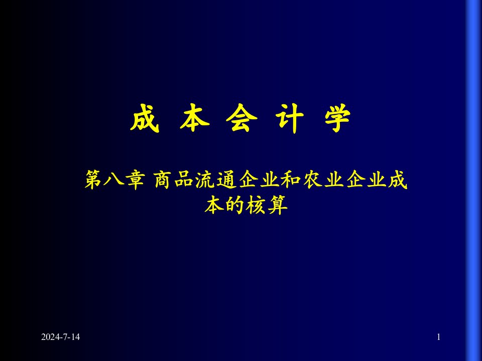 成本会计分步法