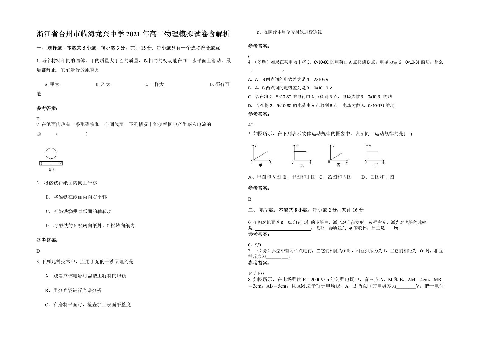 浙江省台州市临海龙兴中学2021年高二物理模拟试卷含解析