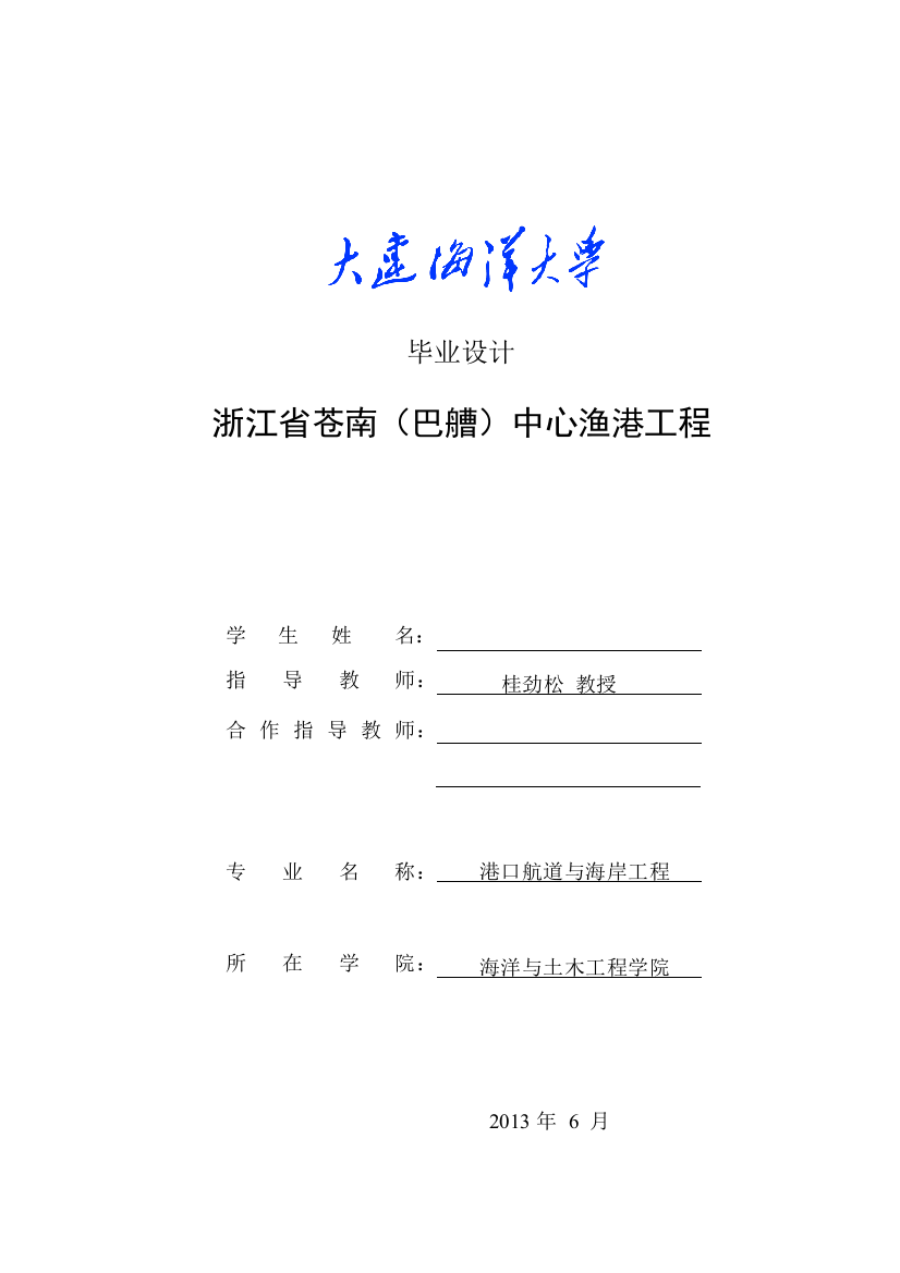 高桩码头毕业设计-浙江省苍南(巴艚)中心渔港工程