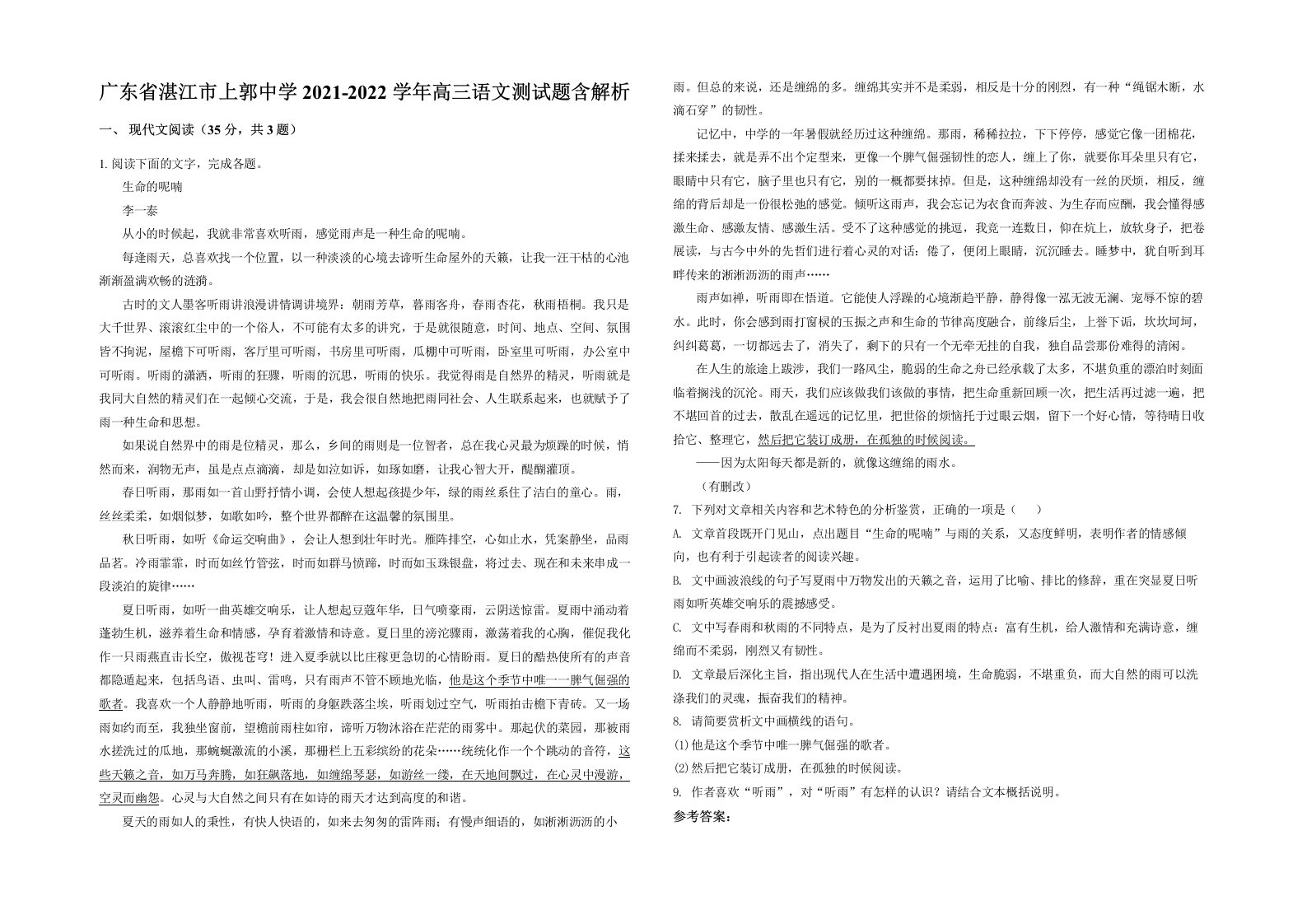 广东省湛江市上郭中学2021-2022学年高三语文测试题含解析