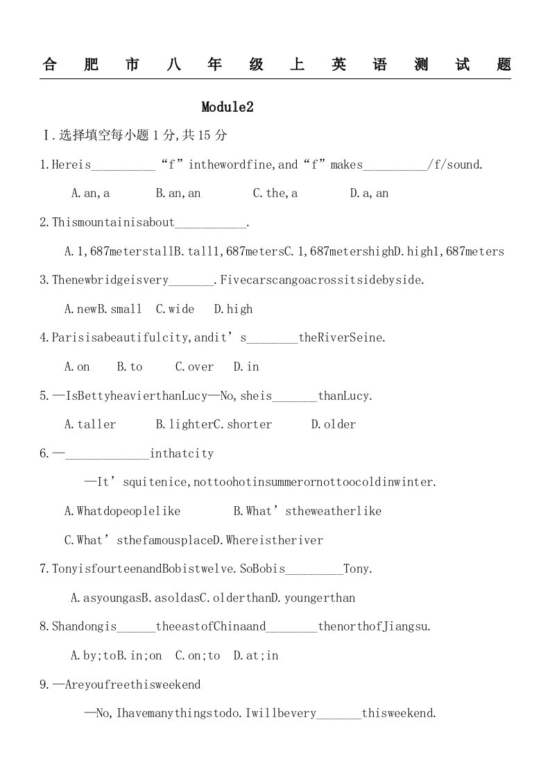 外研版八年级上英语Module测试题及答案