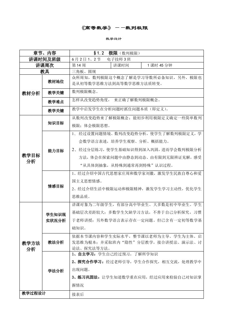 数列的极限教学设计样稿