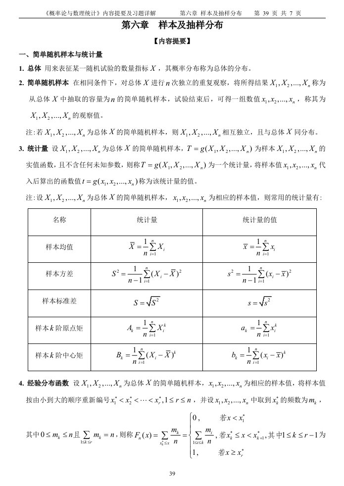 样本及抽样分布