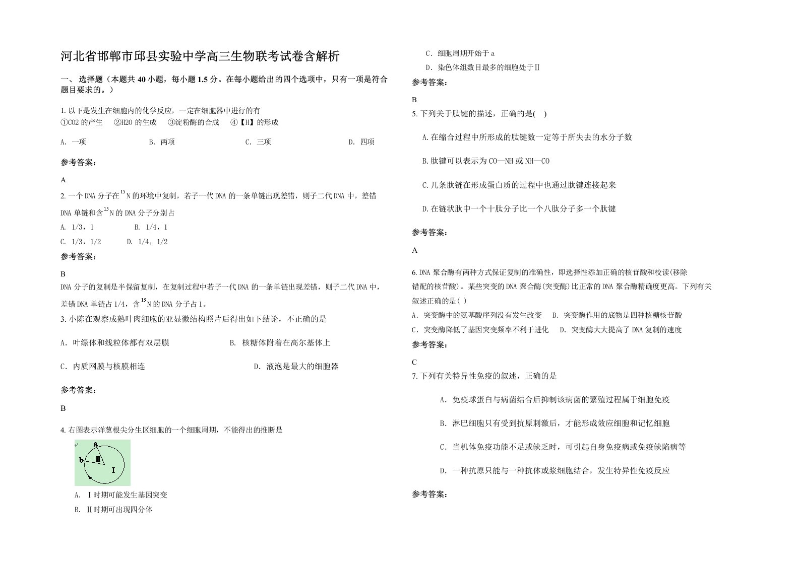 河北省邯郸市邱县实验中学高三生物联考试卷含解析