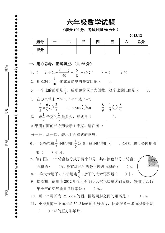 六年级上册数学期末试题