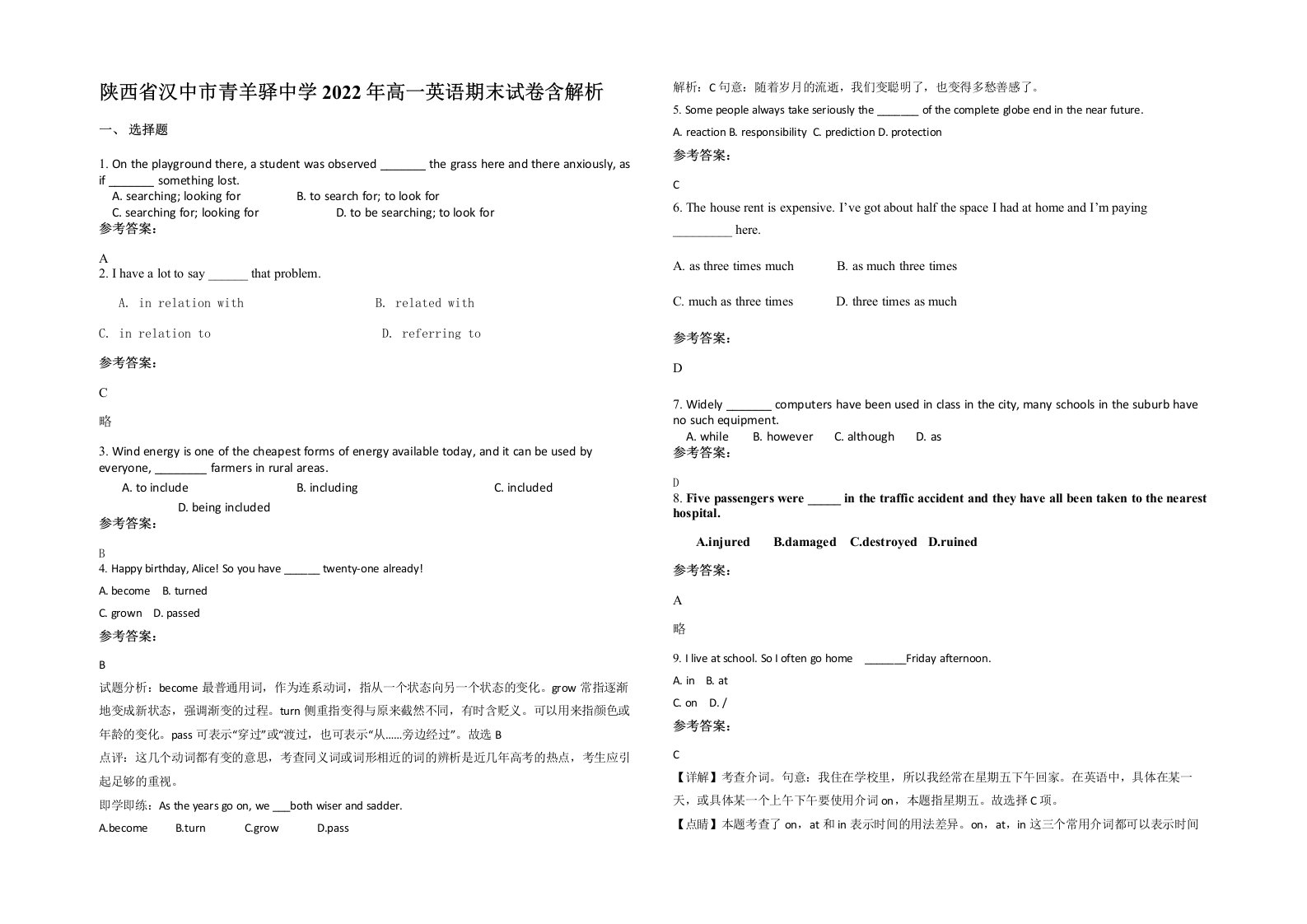 陕西省汉中市青羊驿中学2022年高一英语期末试卷含解析