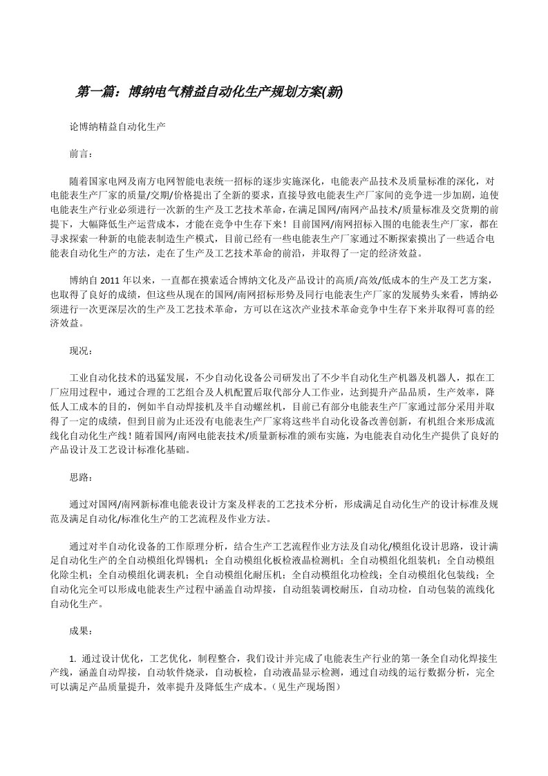 博纳电气精益自动化生产规划方案(新)[修改版]