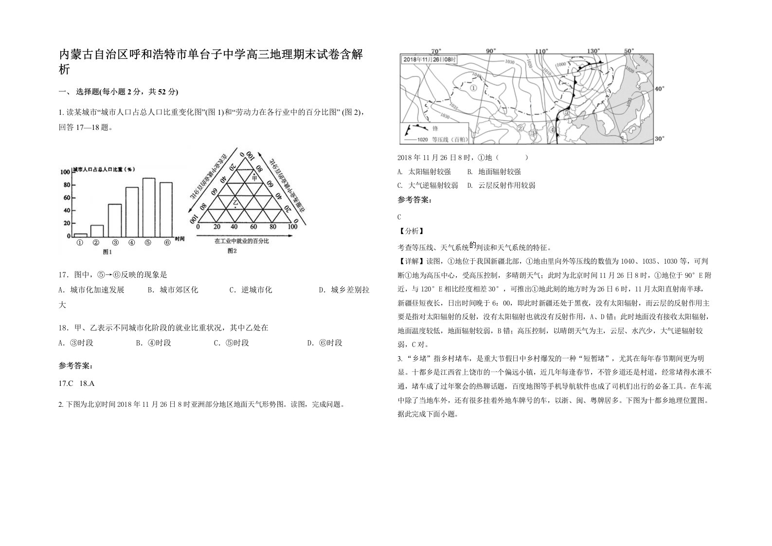 内蒙古自治区呼和浩特市单台子中学高三地理期末试卷含解析