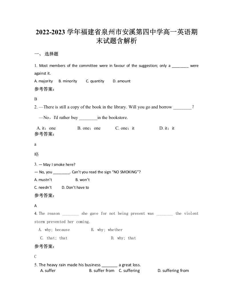 2022-2023学年福建省泉州市安溪第四中学高一英语期末试题含解析