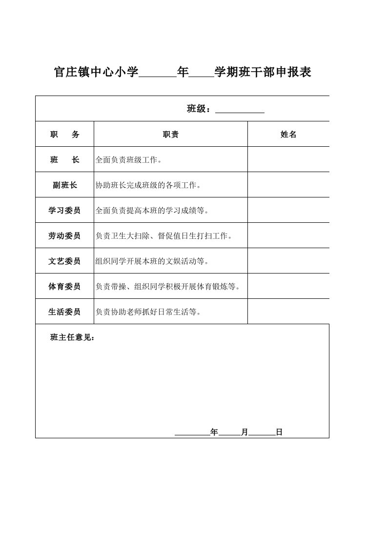 班干部申请表