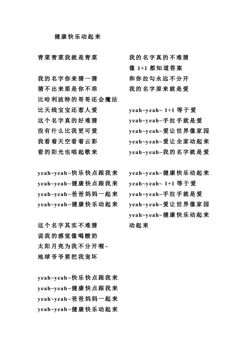 （中小学资料）健康快乐动起来