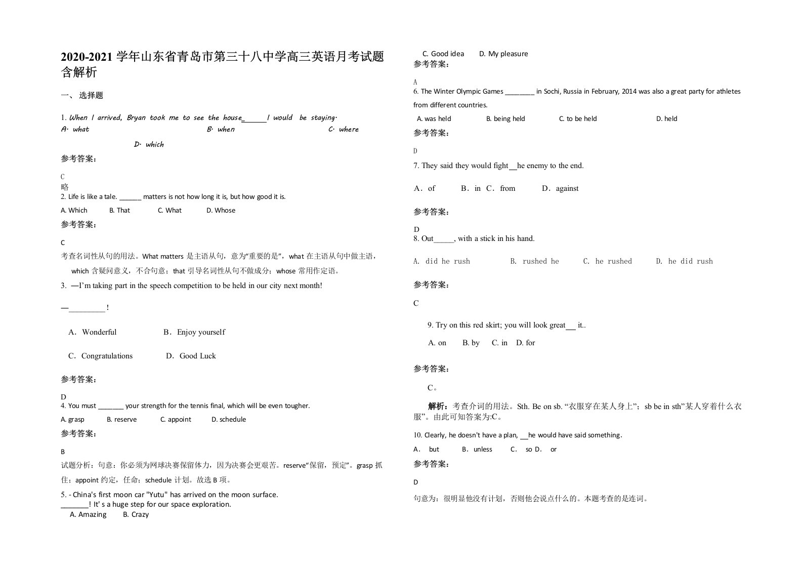 2020-2021学年山东省青岛市第三十八中学高三英语月考试题含解析