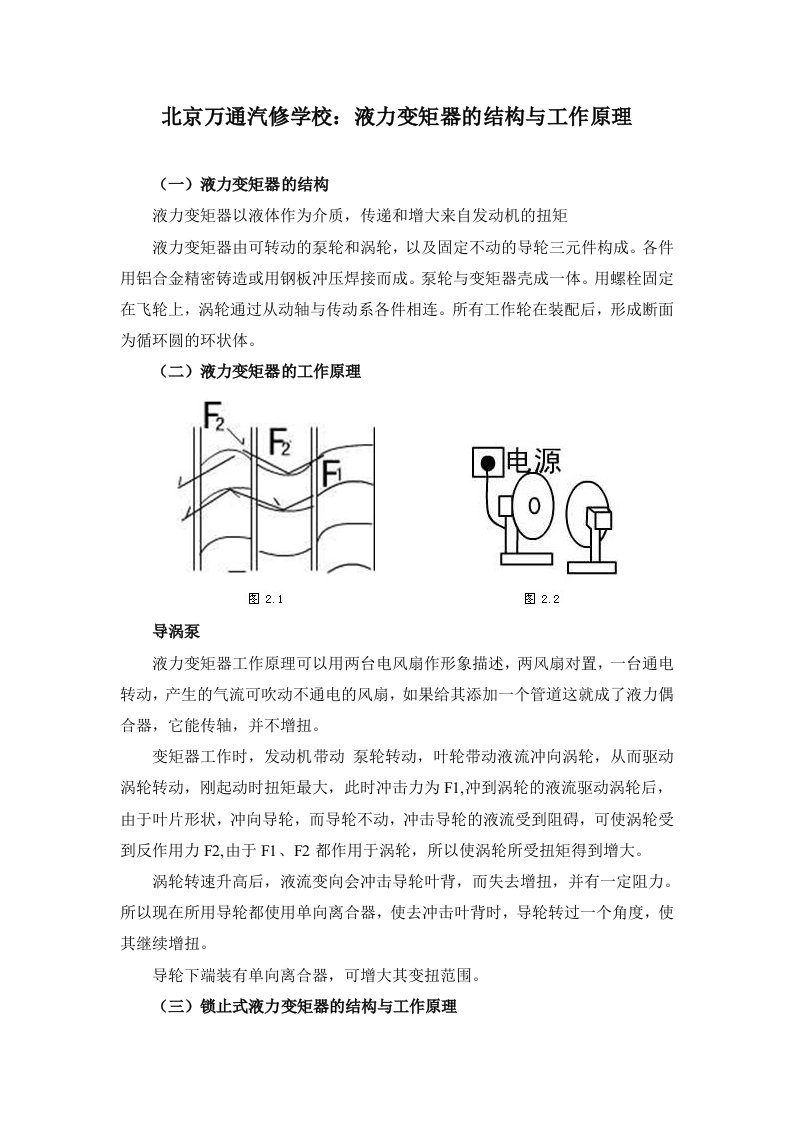 北京万通汽修学校：液力变矩器的结构与工作原理