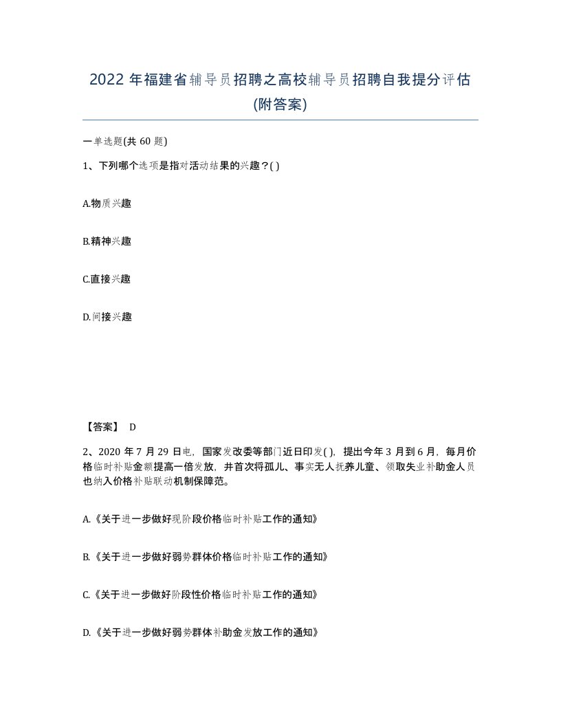 2022年福建省辅导员招聘之高校辅导员招聘自我提分评估附答案