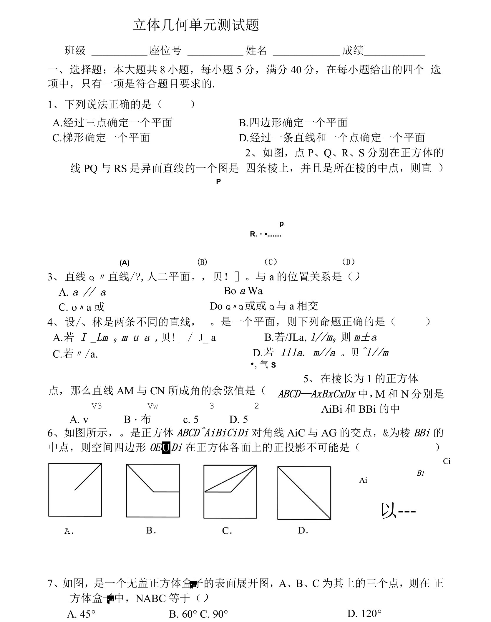 立体几何单元测试题及答案