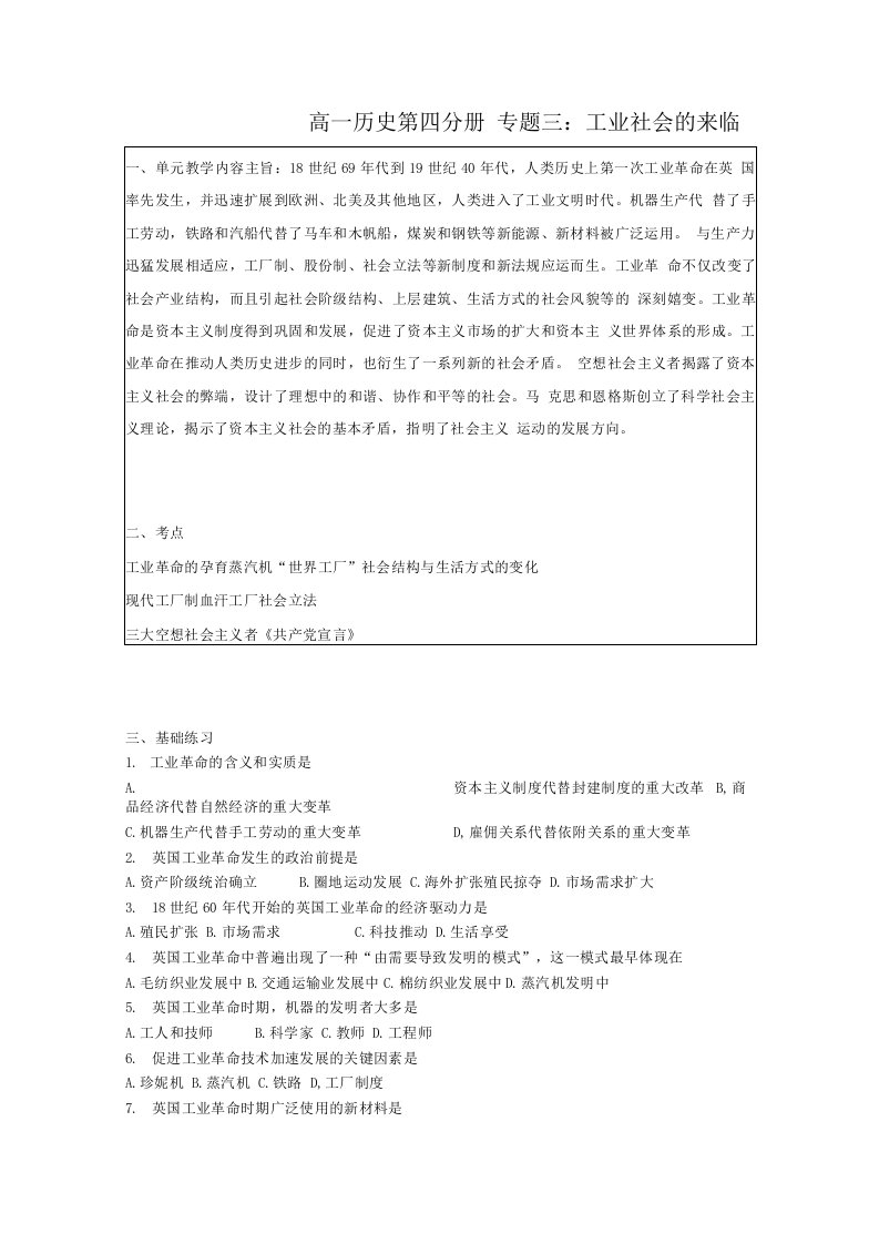 高一历史校本研究习题(第四分册第345单元)