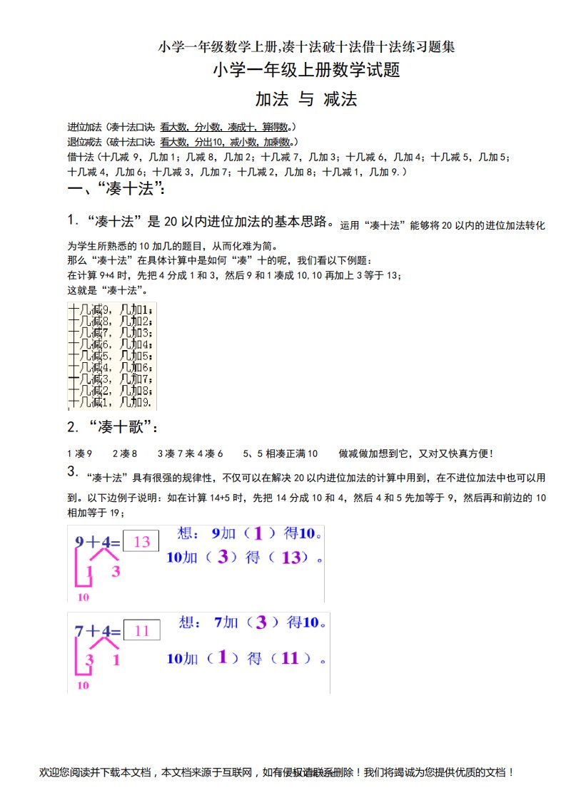 小学一年级数学上册凑十法破十法借十法练习题集