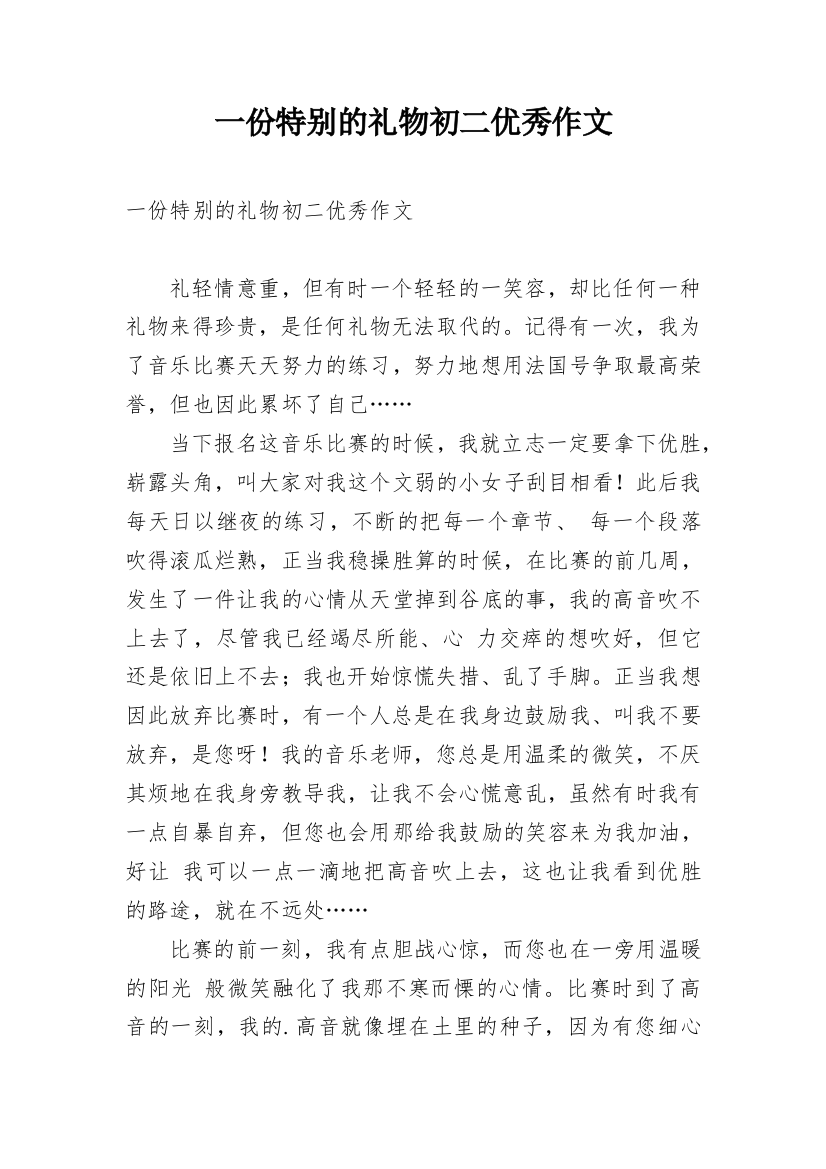 一份特别的礼物初二优秀作文