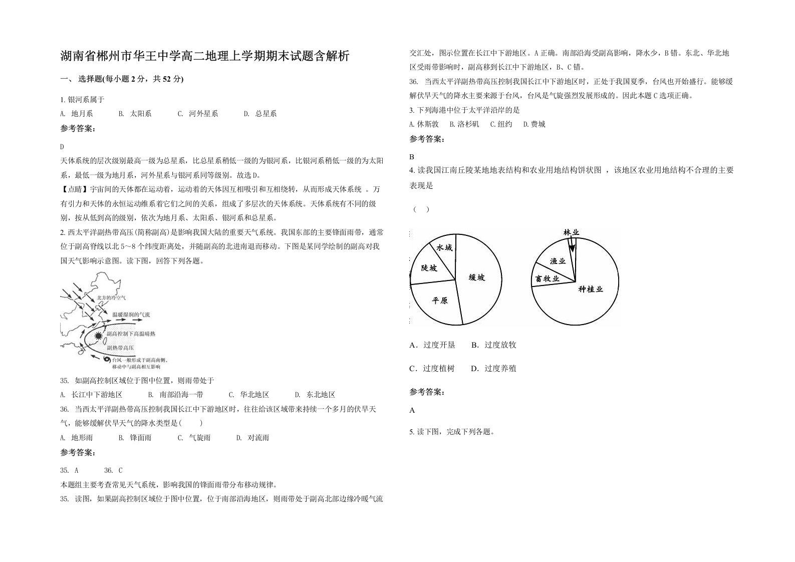 湖南省郴州市华王中学高二地理上学期期末试题含解析