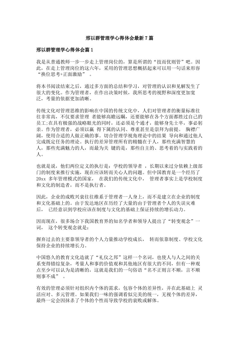 邢以群管理学心得体会最新7篇