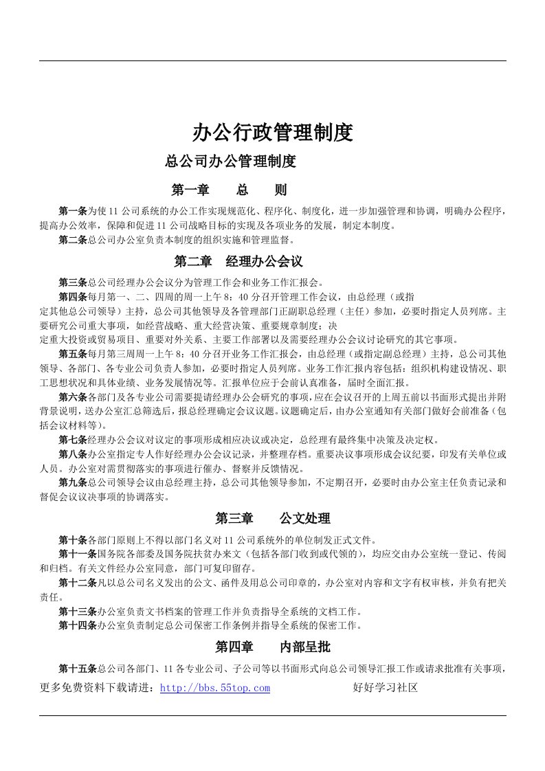 【管理精品】人事行政管理制度汇总