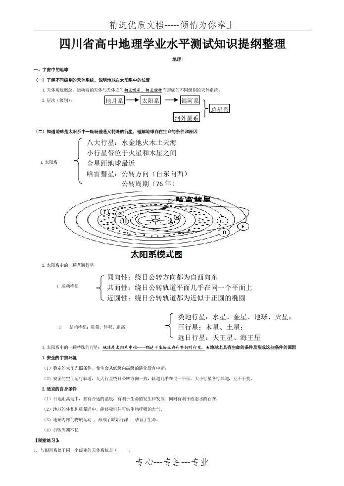 四川省高中地理学业水平考试知识点(共33页)