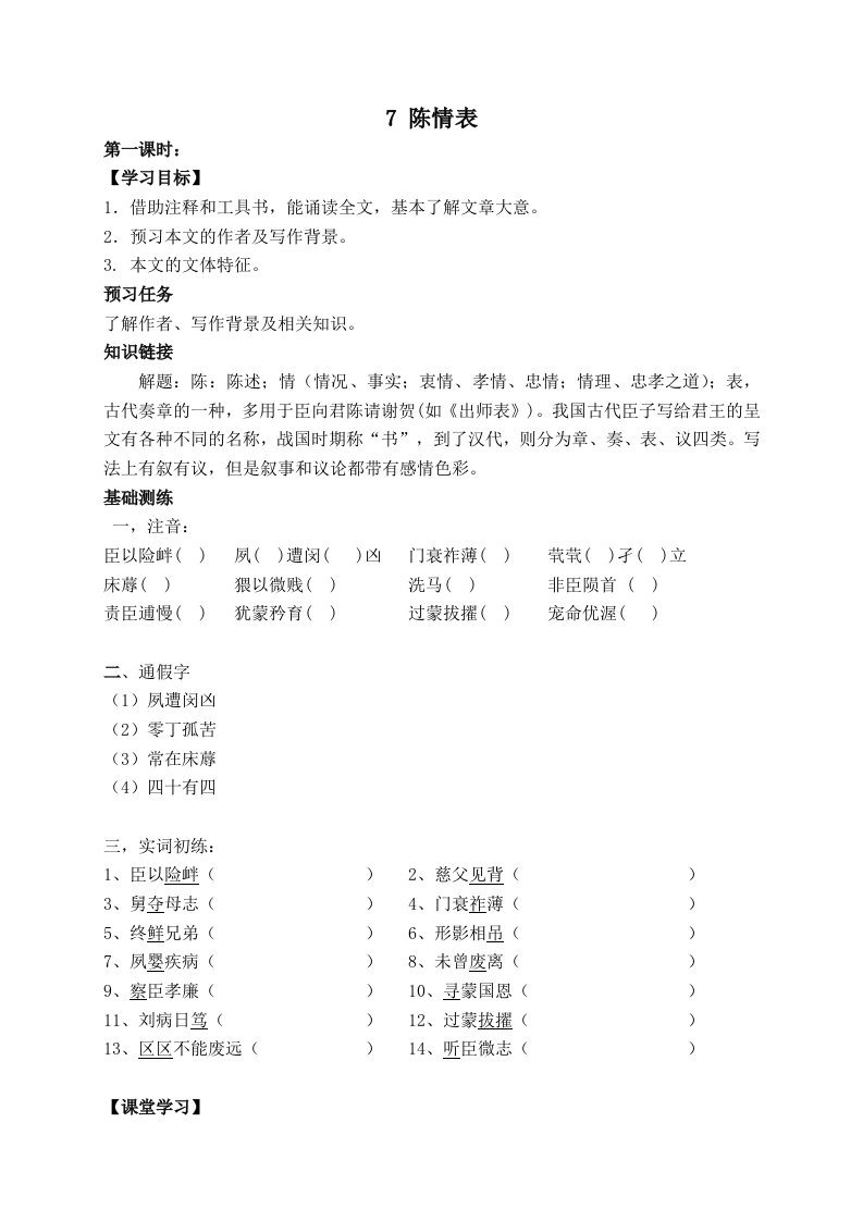 陈情表导学案含答案