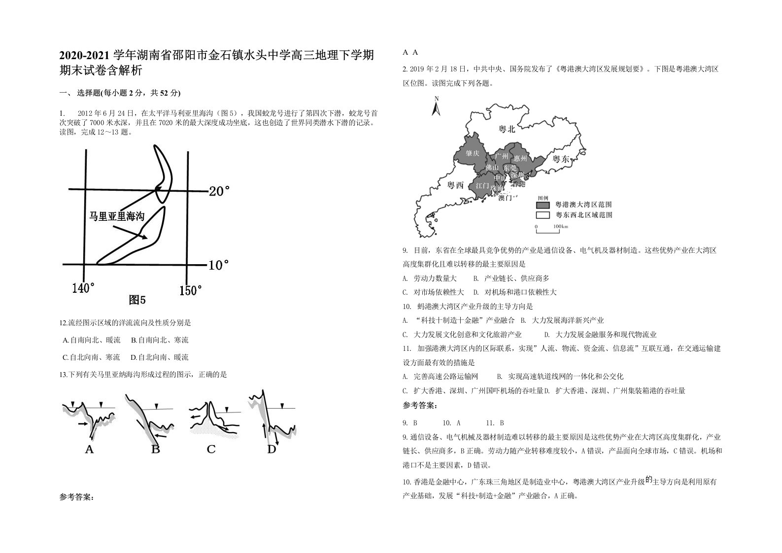 2020-2021学年湖南省邵阳市金石镇水头中学高三地理下学期期末试卷含解析