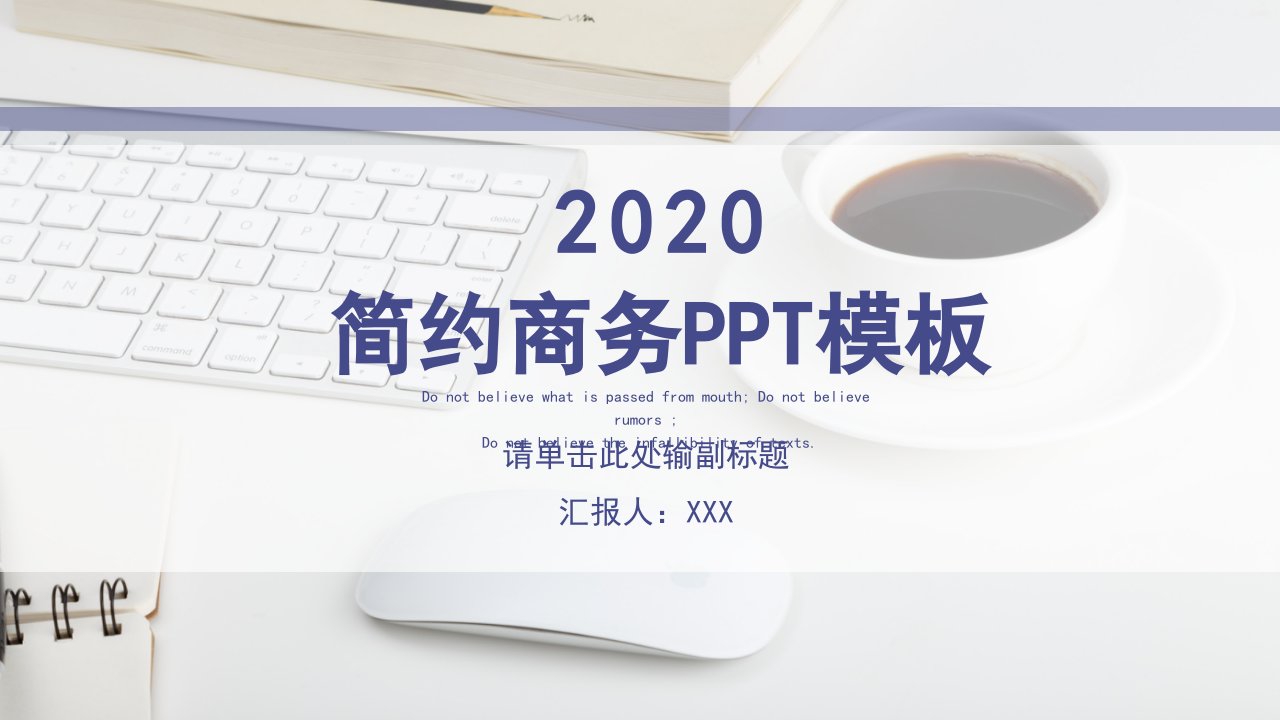 简约商务通用PPT模板8