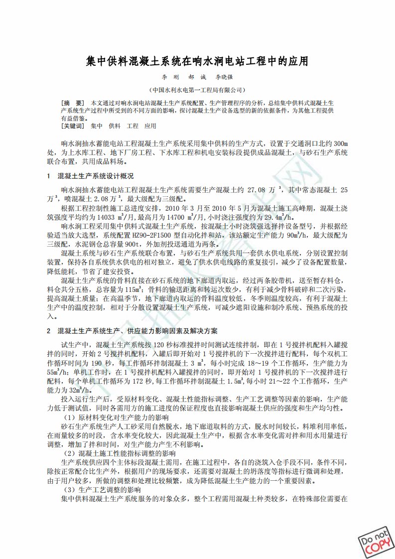 集中供料混凝土系统在响水涧电站工程中的应用