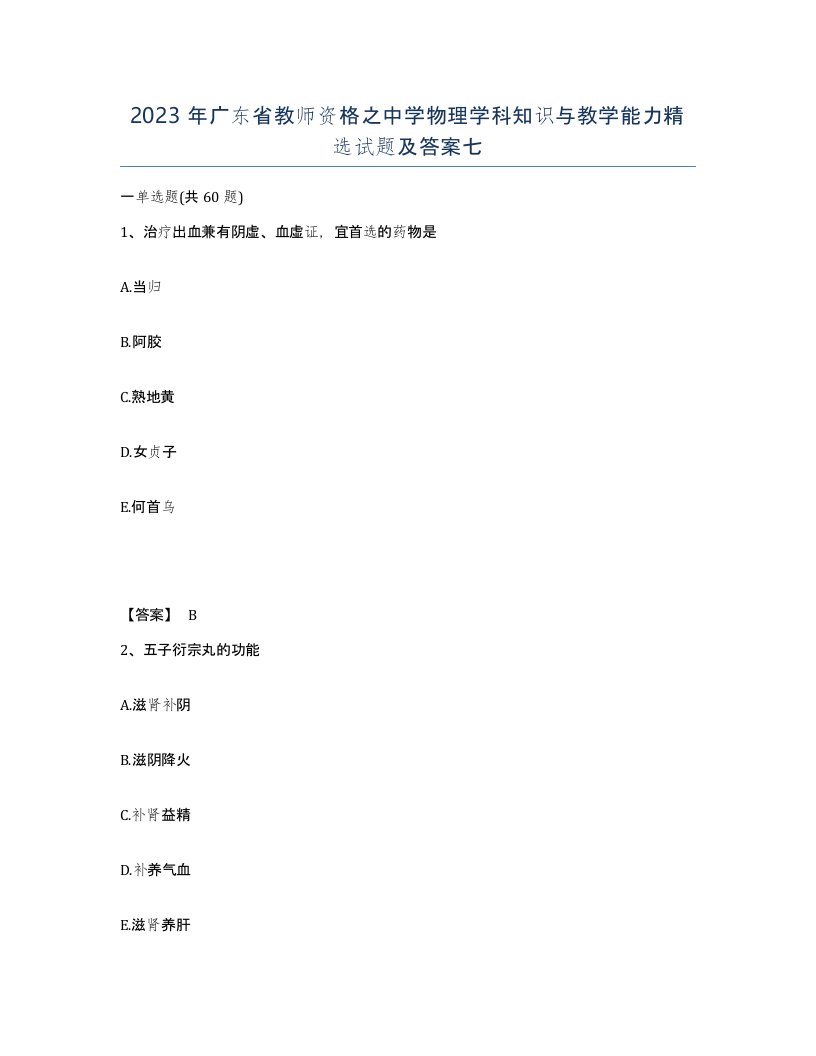 2023年广东省教师资格之中学物理学科知识与教学能力试题及答案七