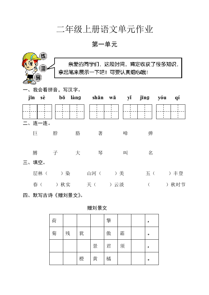 人教版二年级上册语文试卷