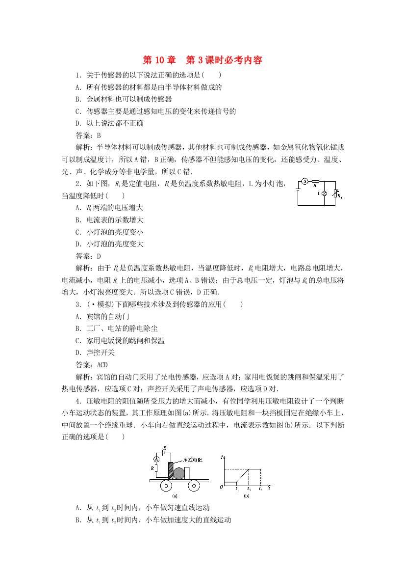 第10章第3课时必考内容