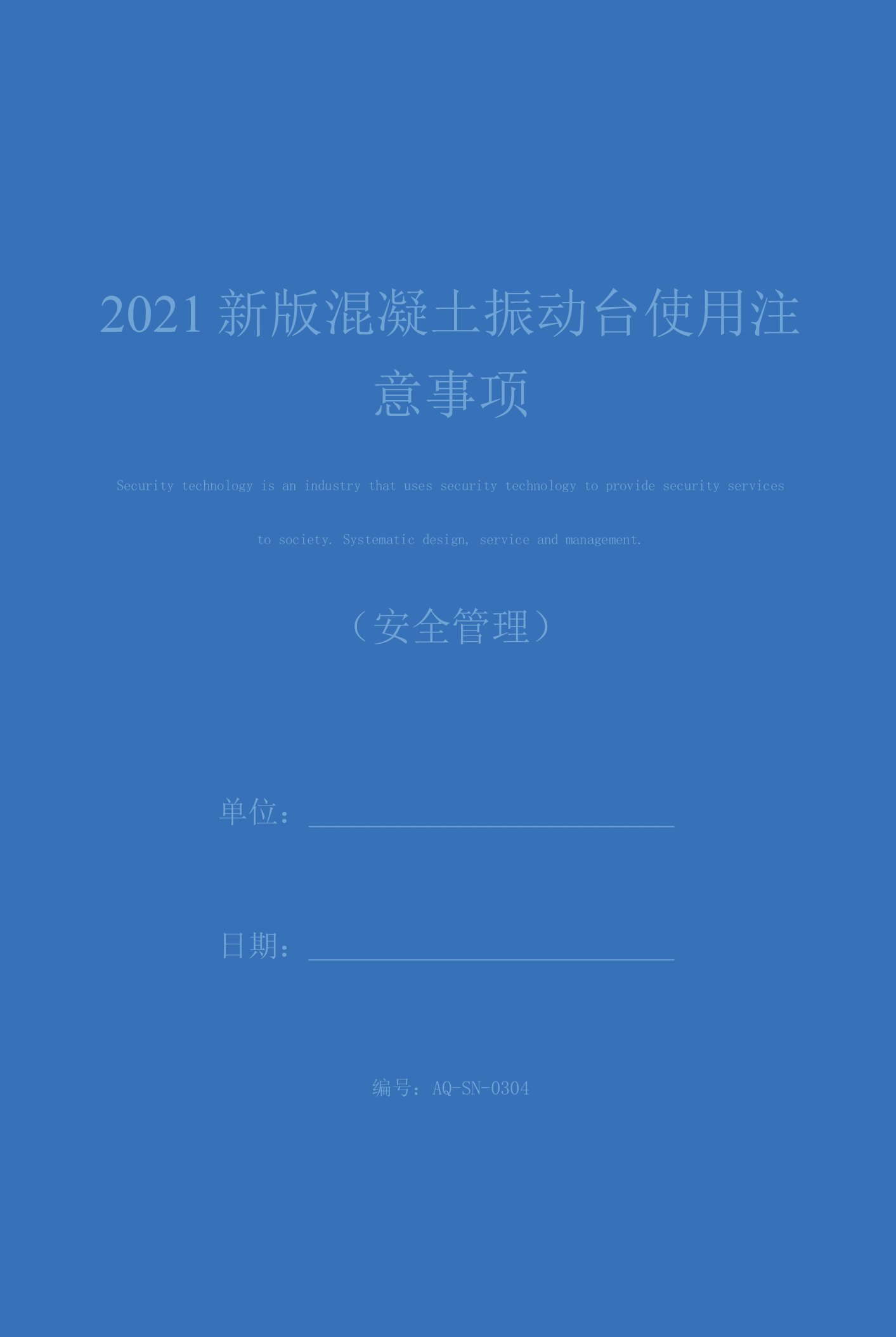 2021新版混凝土振动台使用注意事项