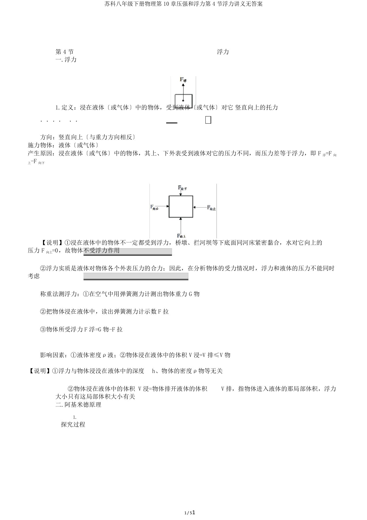 苏科八年级下册物理第10章压强和浮力第4节浮力讲义无答案