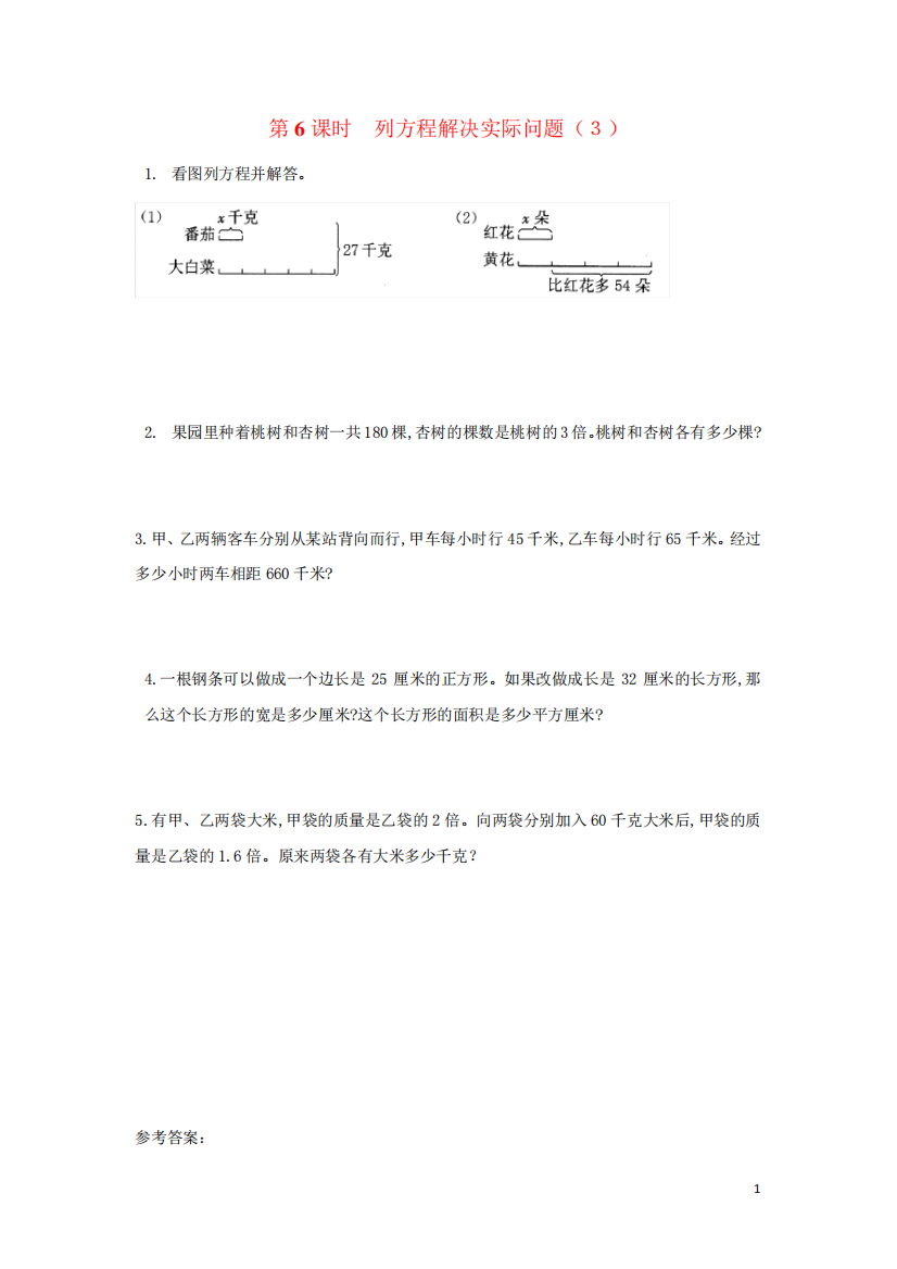 五年级数学下册第一单元简易方程第6课时列方程解决实际问题3作业苏教精品