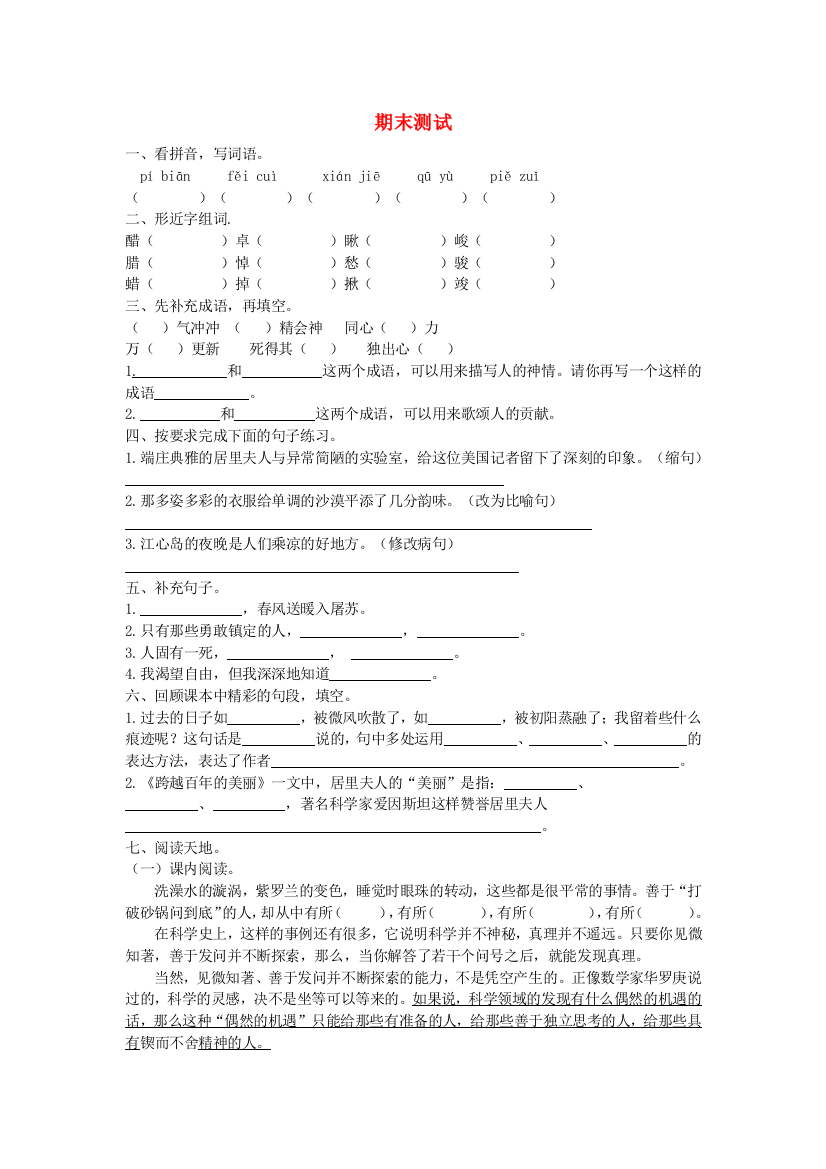 六年级语文下学期期末试卷五