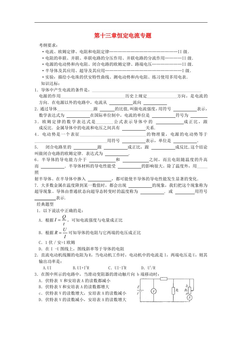 高中物理知识点回顾一章一节36