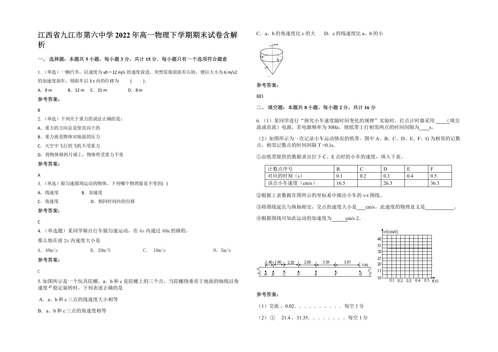 江西省九江市第六中学2022年高一物理下学期期末试卷含解析