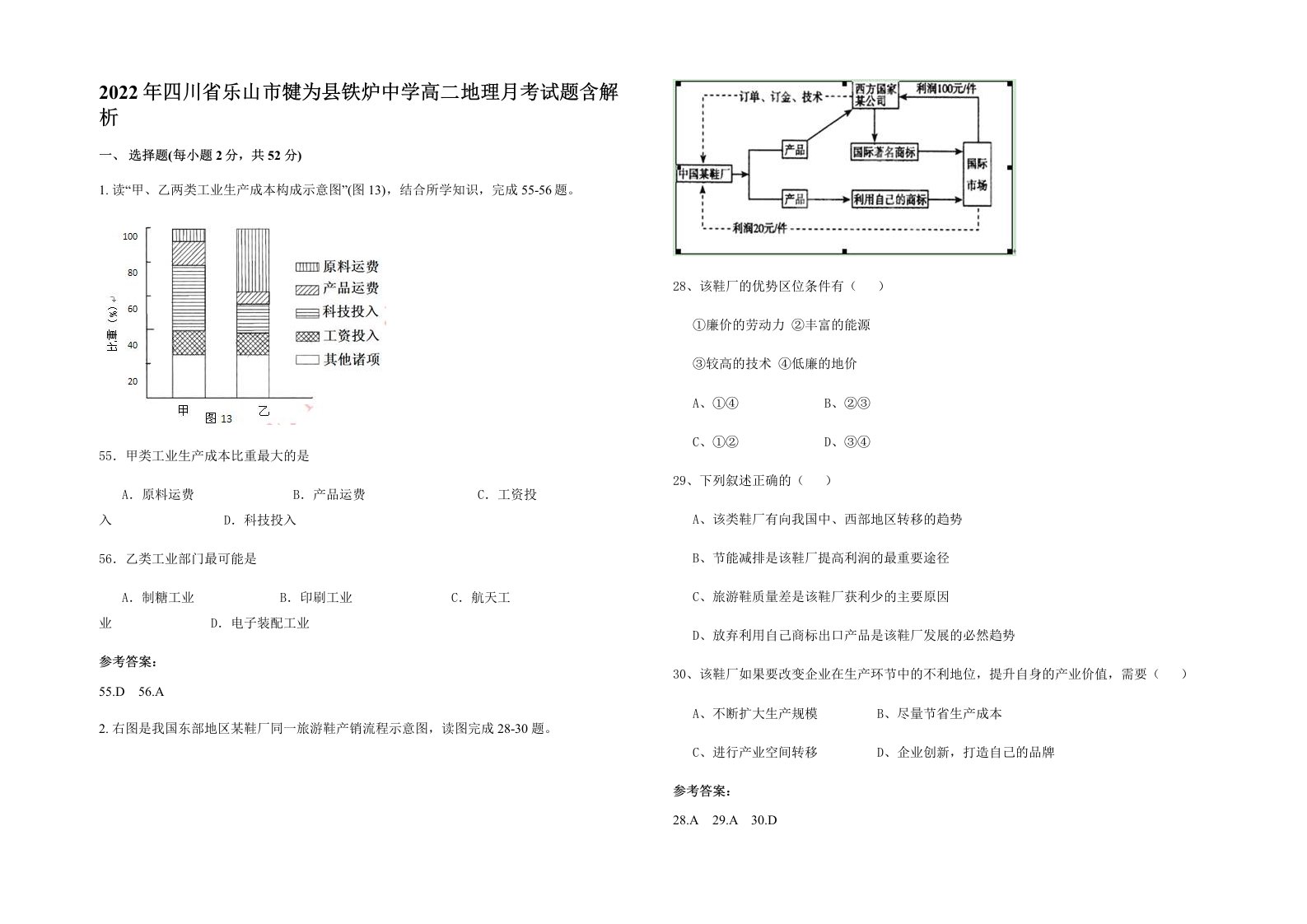 2022年四川省乐山市犍为县铁炉中学高二地理月考试题含解析