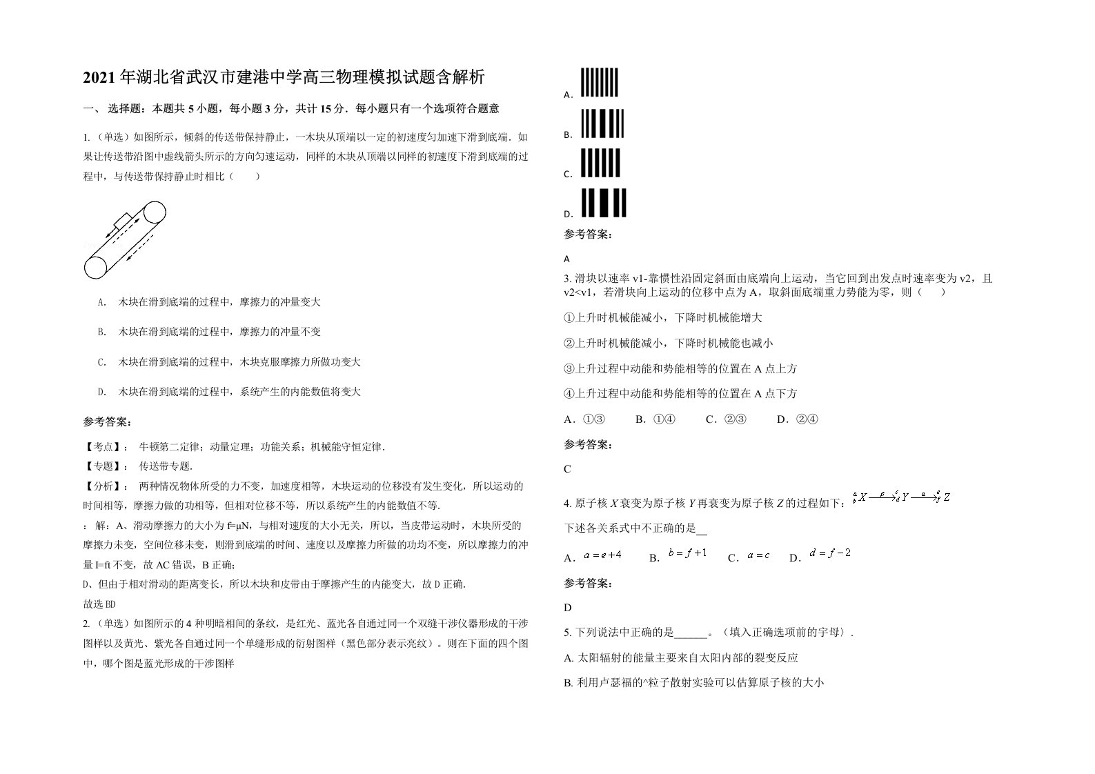 2021年湖北省武汉市建港中学高三物理模拟试题含解析