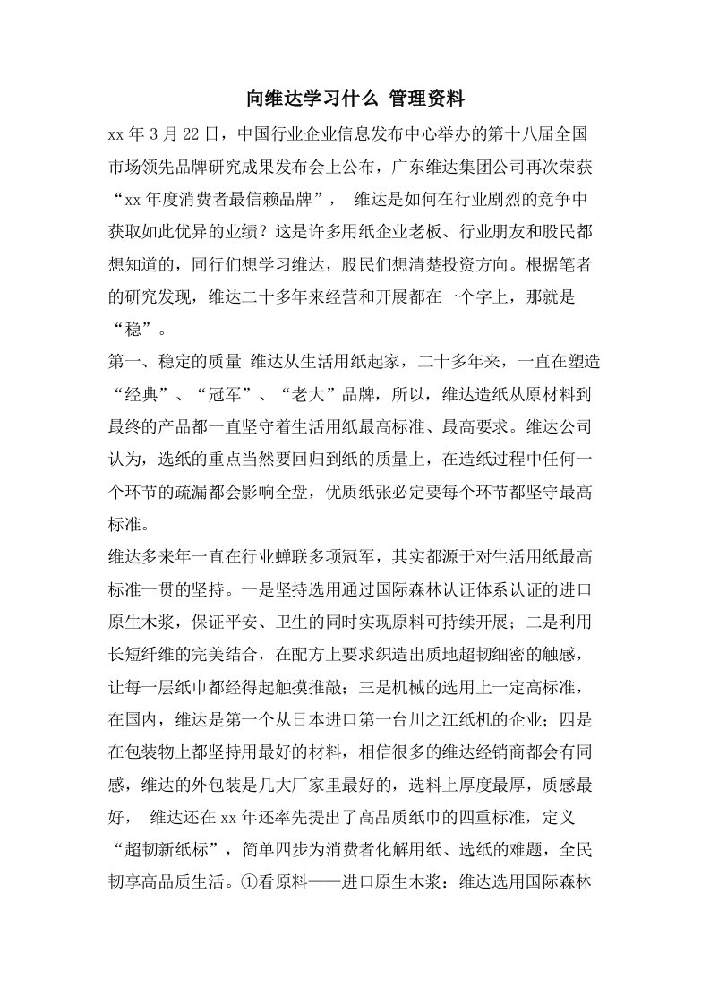 向维达学习什么